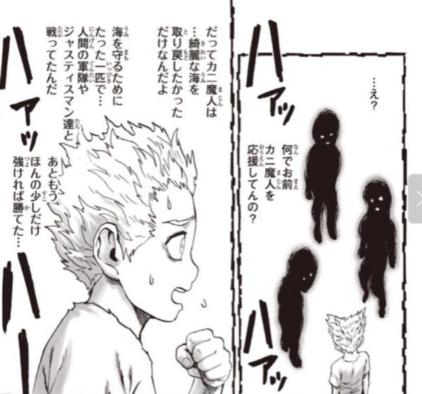 ガロウ カニ魔人　引用元：ワンパンマン　原作　one　漫画　村田雄介　となりのヤングジャンプ